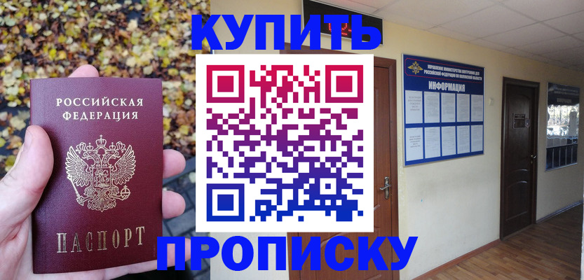 временная регистрация адрес в Канске