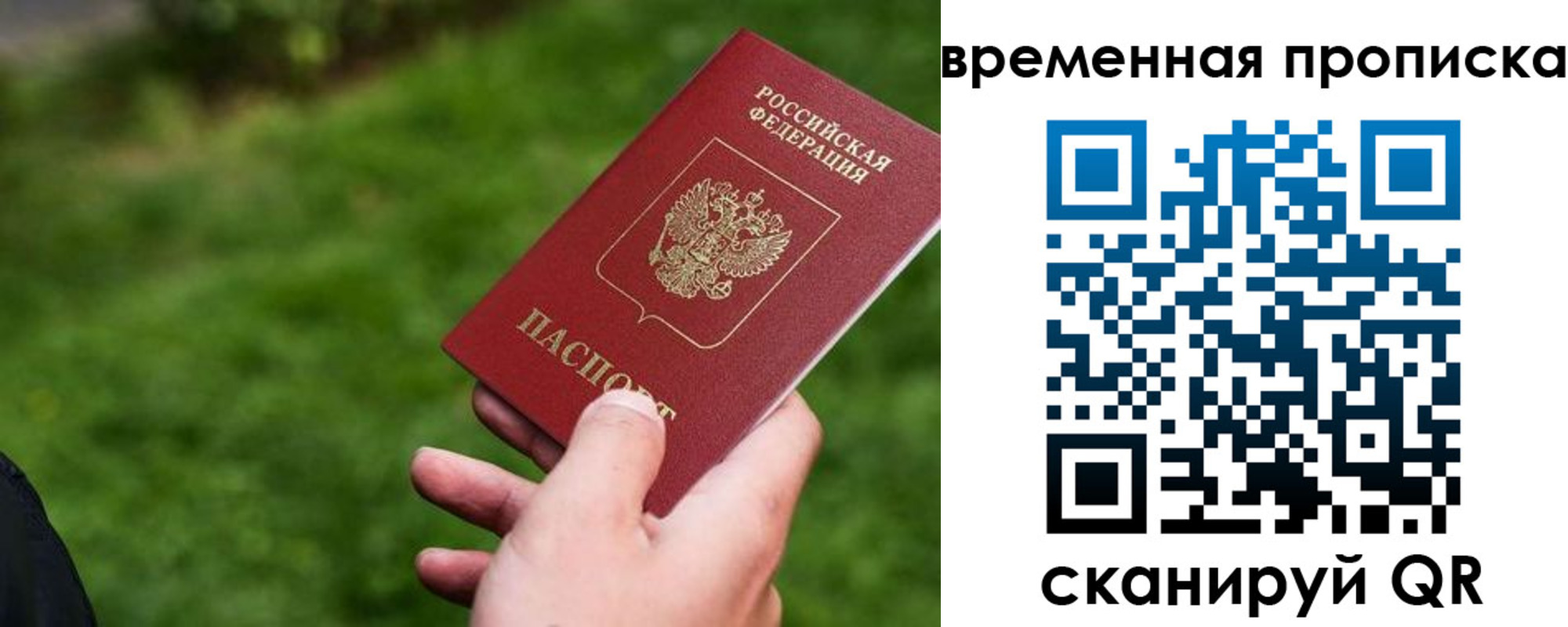 временная регистрация купить в Канске