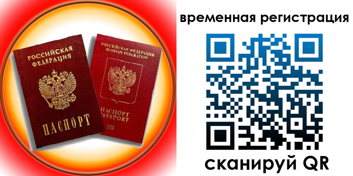 временная регистрация собственник в Канске