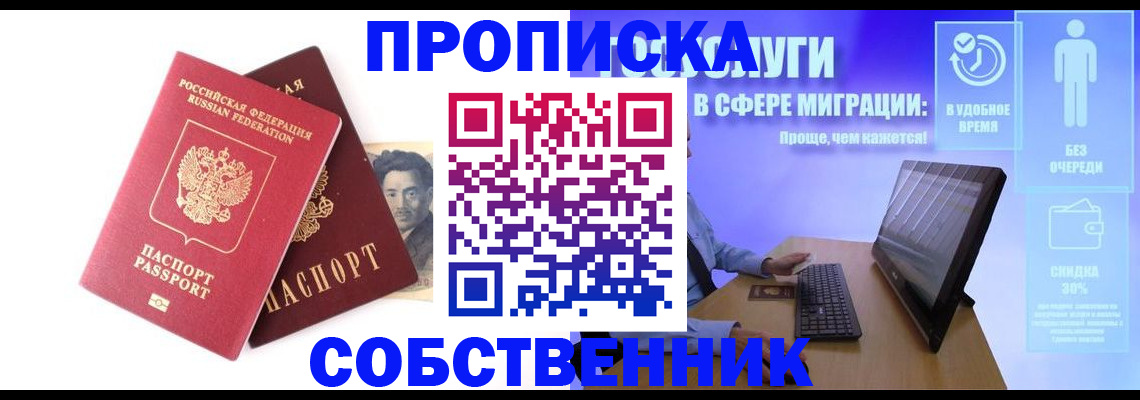 прописка для военкомата в Канске