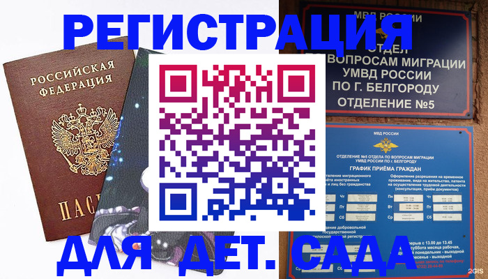 прописка штамп в Канске