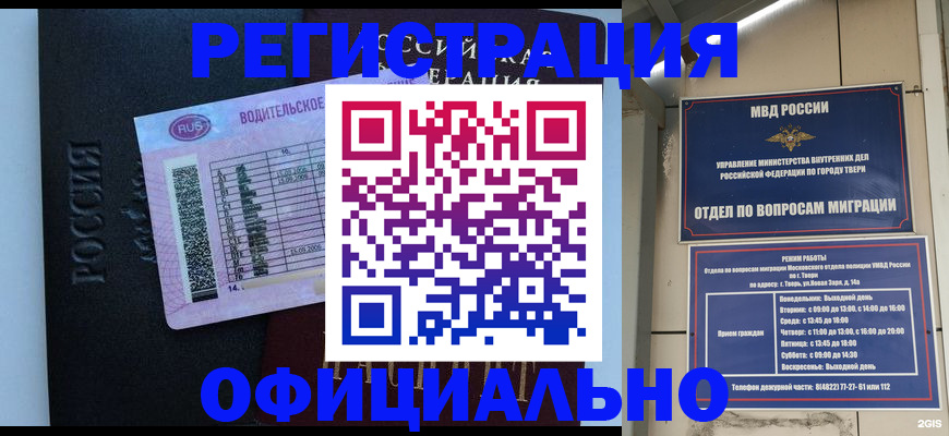 временная регистрация законно в Канске