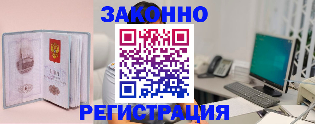 временная регистрация в квартире в Канске