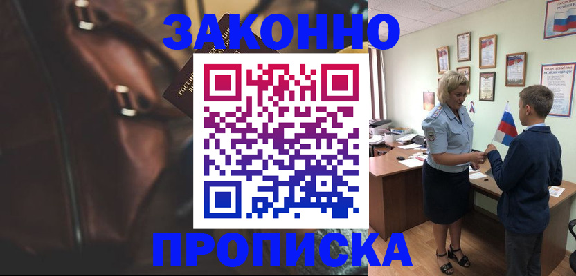 прописка от собственника в Канске