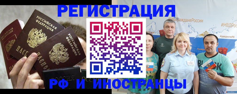 временная прописка в Канске