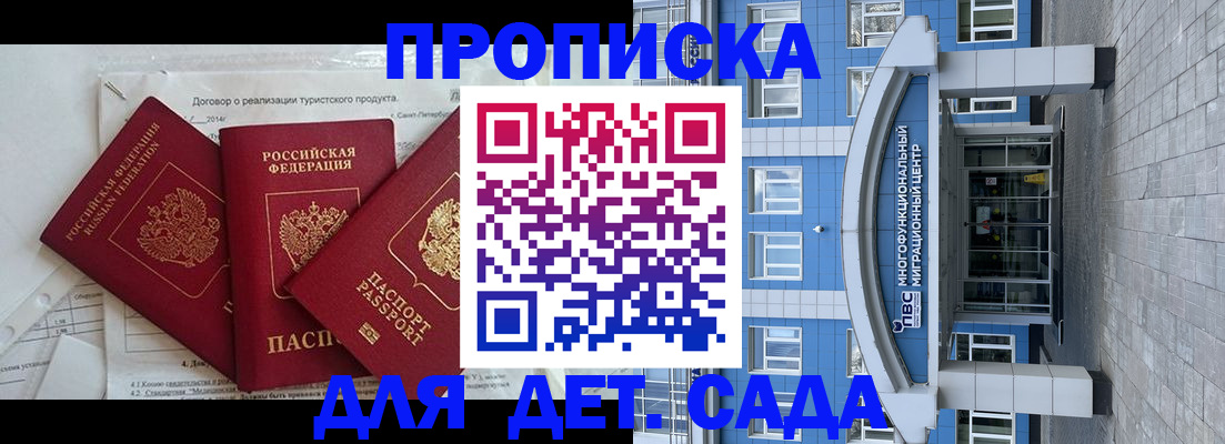 прописка в квартире в Канске